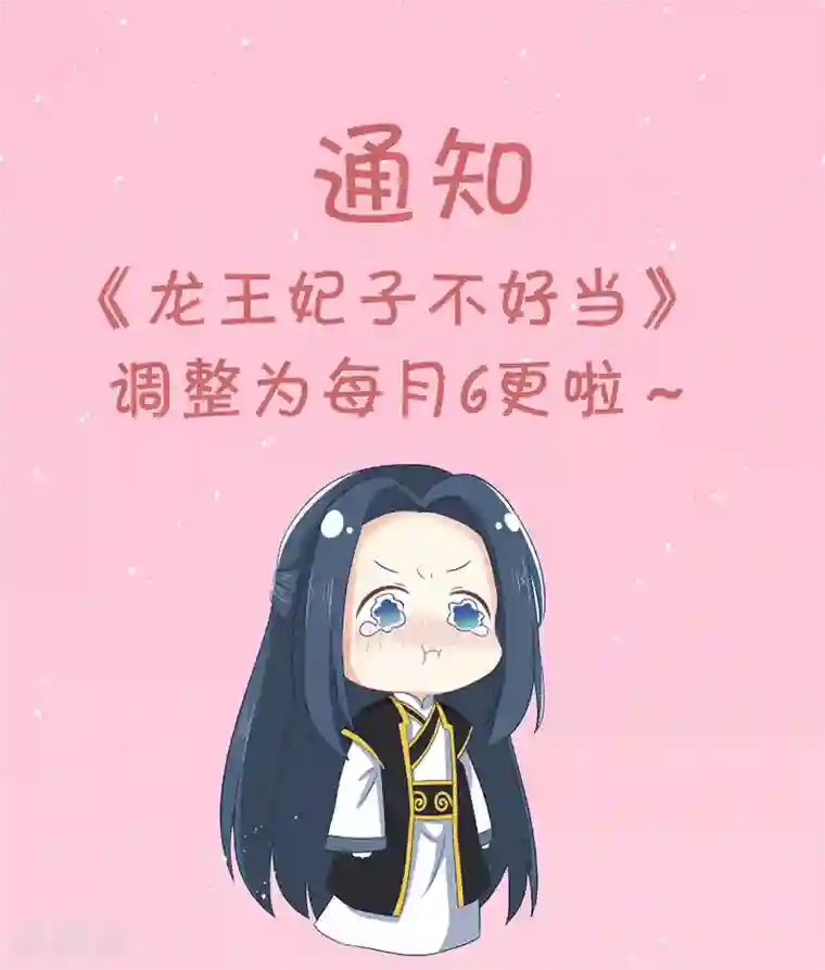 龙王妃子不好当第111话 成功进入赤焰学院