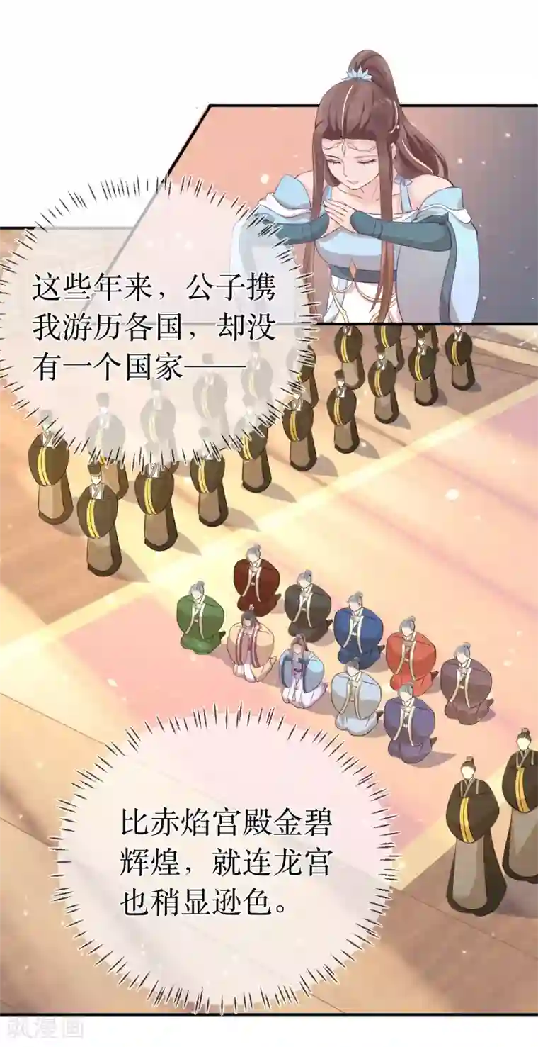 龙王妃子不好当第111话 成功进入赤焰学院