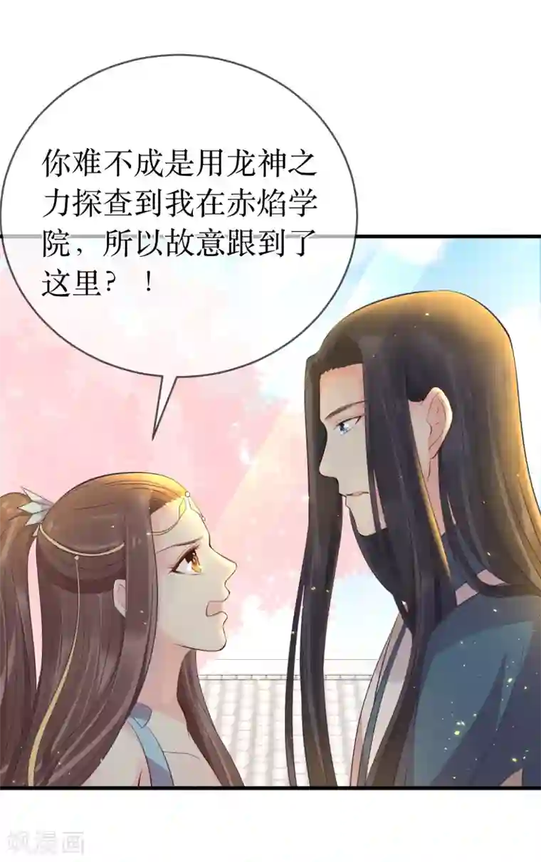龙王妃子不好当第112话 龙老师？