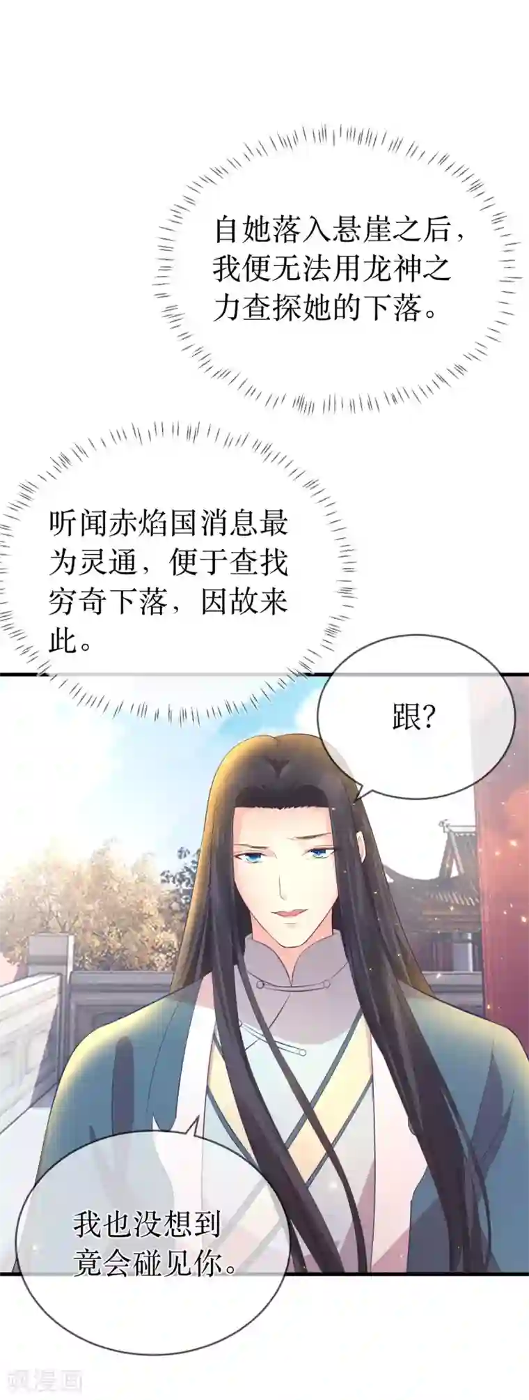 龙王妃子不好当第112话 龙老师？