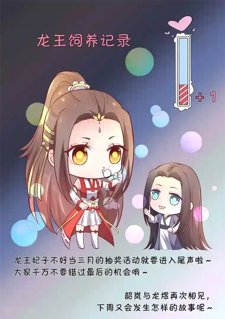 龙王妃子不好当第112话 龙老师？