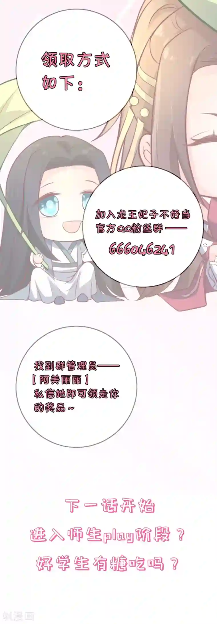 龙王妃子不好当第112话 龙老师？