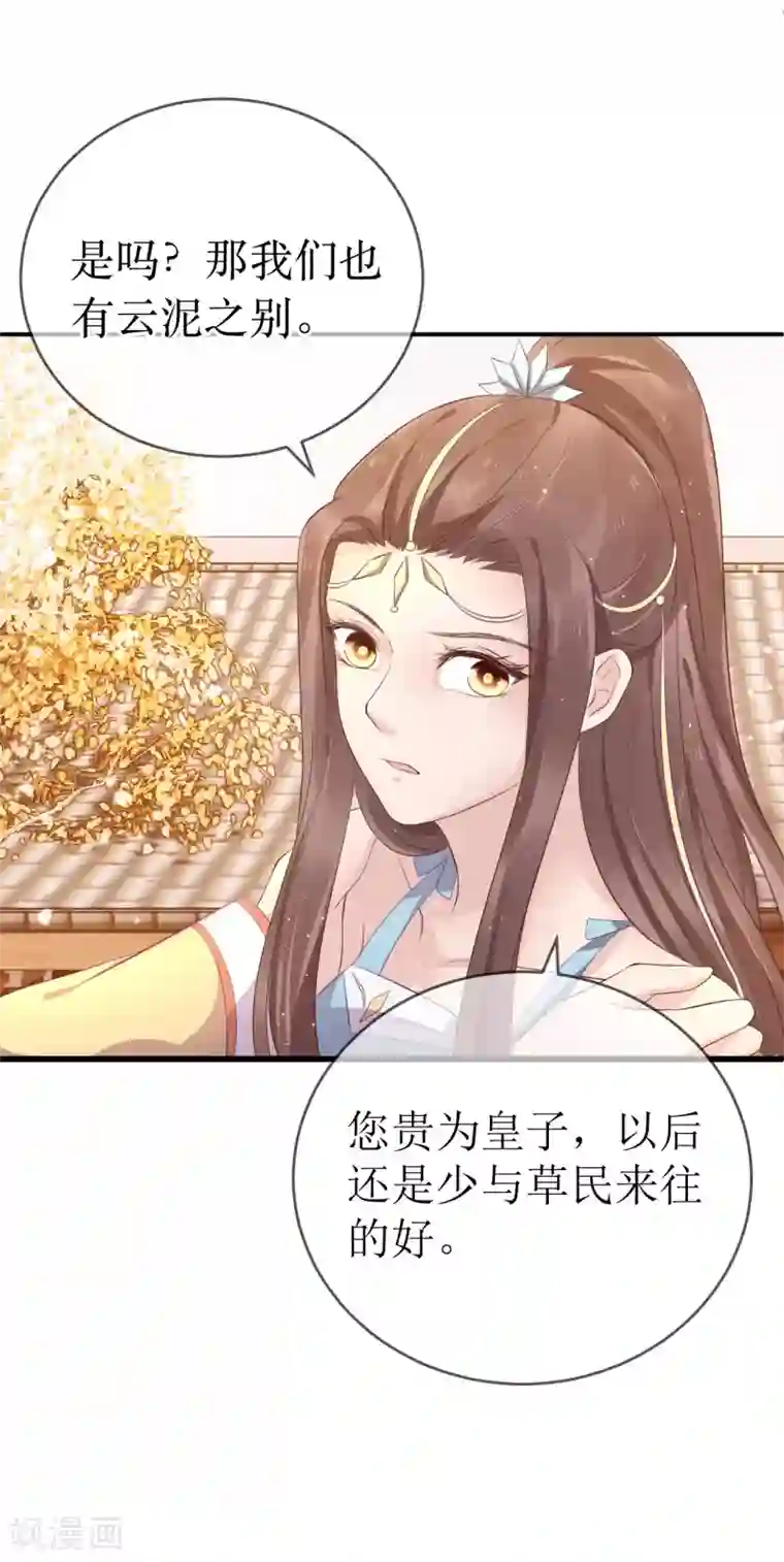 龙王妃子不好当第112话 龙老师？