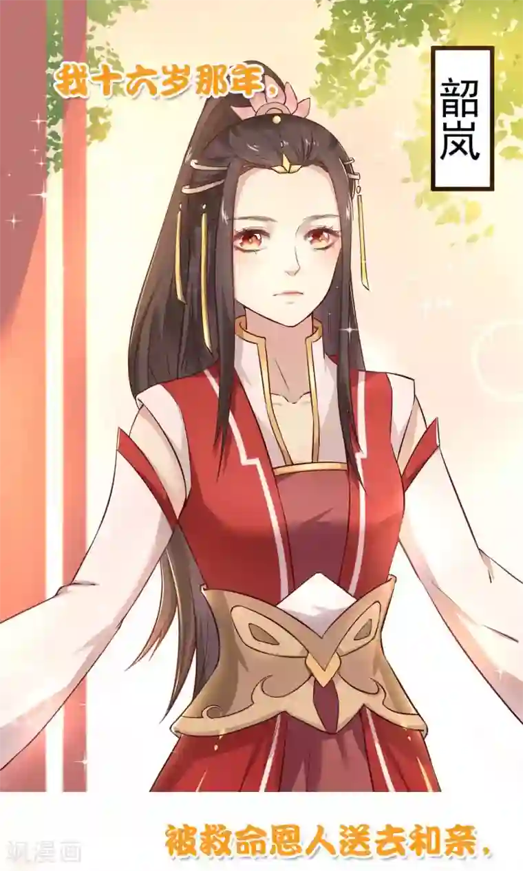 龙王妃子不好当预告