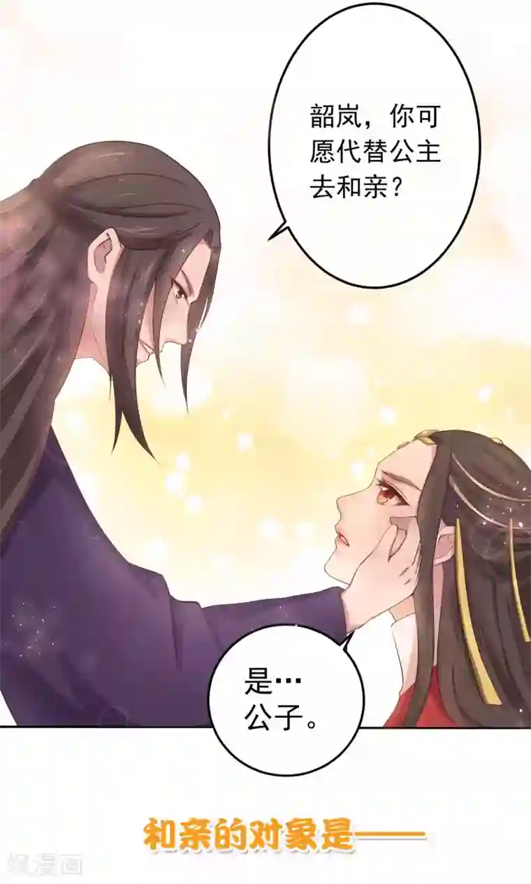 龙王妃子不好当预告