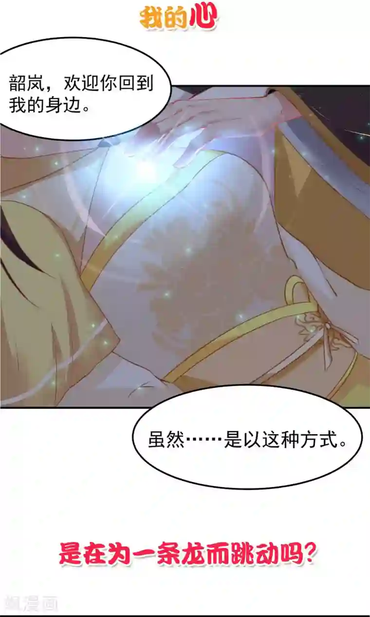 龙王妃子不好当预告