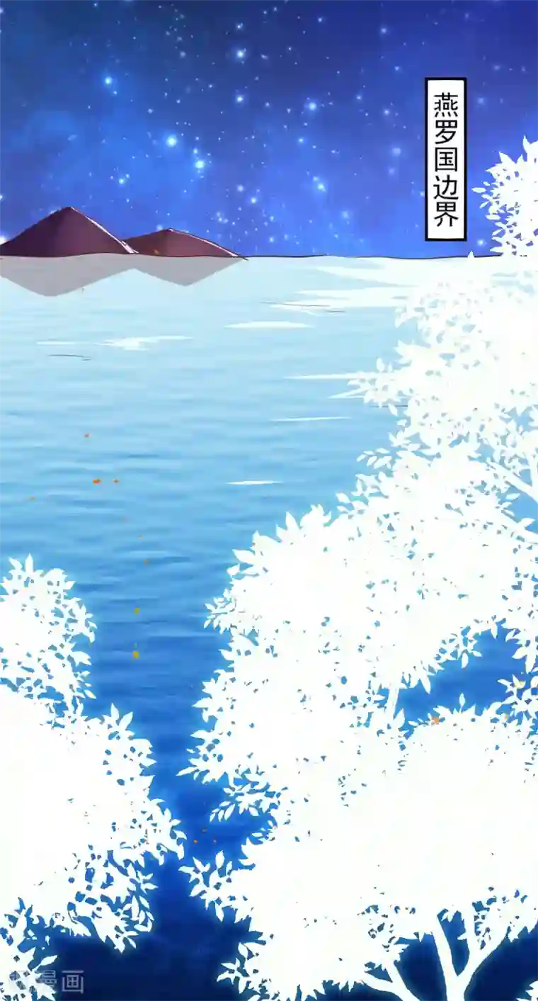 龙王妃子不好当第1话 和亲