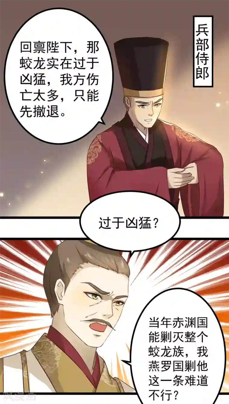 龙王妃子不好当第1话 和亲