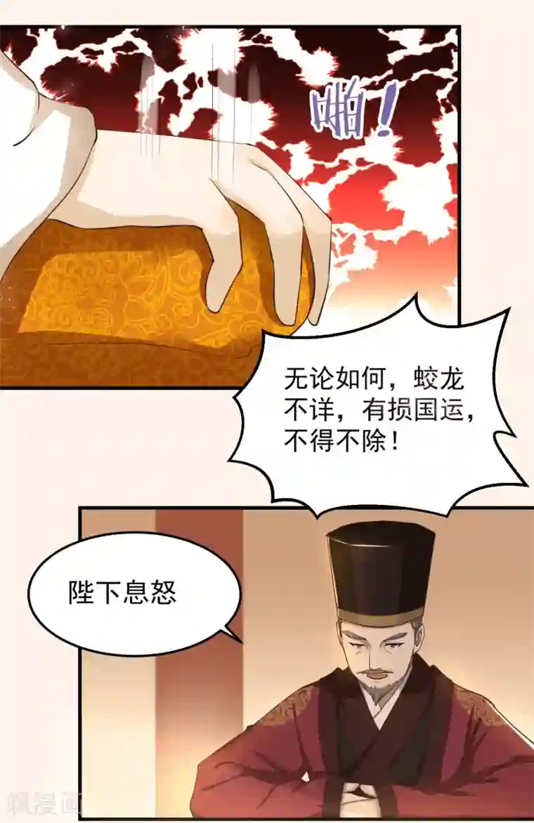 龙王妃子不好当第1话 和亲