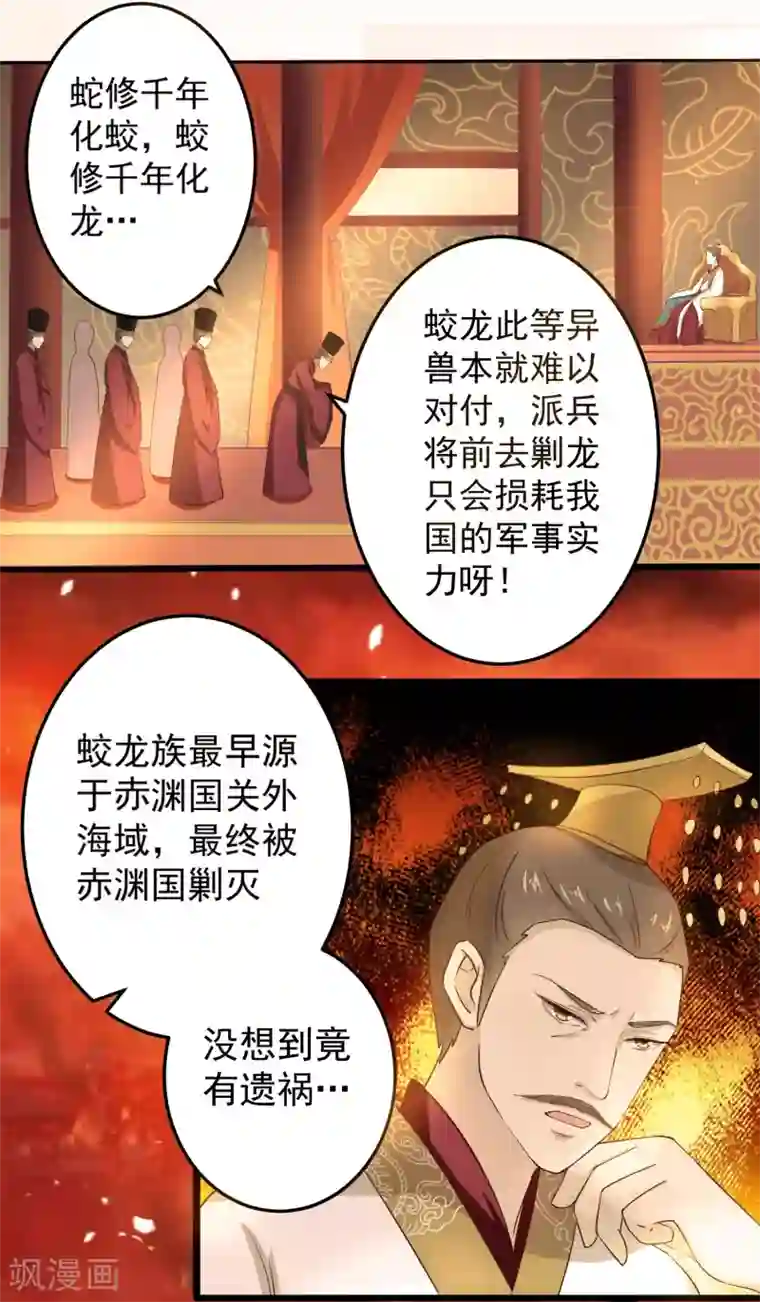 龙王妃子不好当第1话 和亲