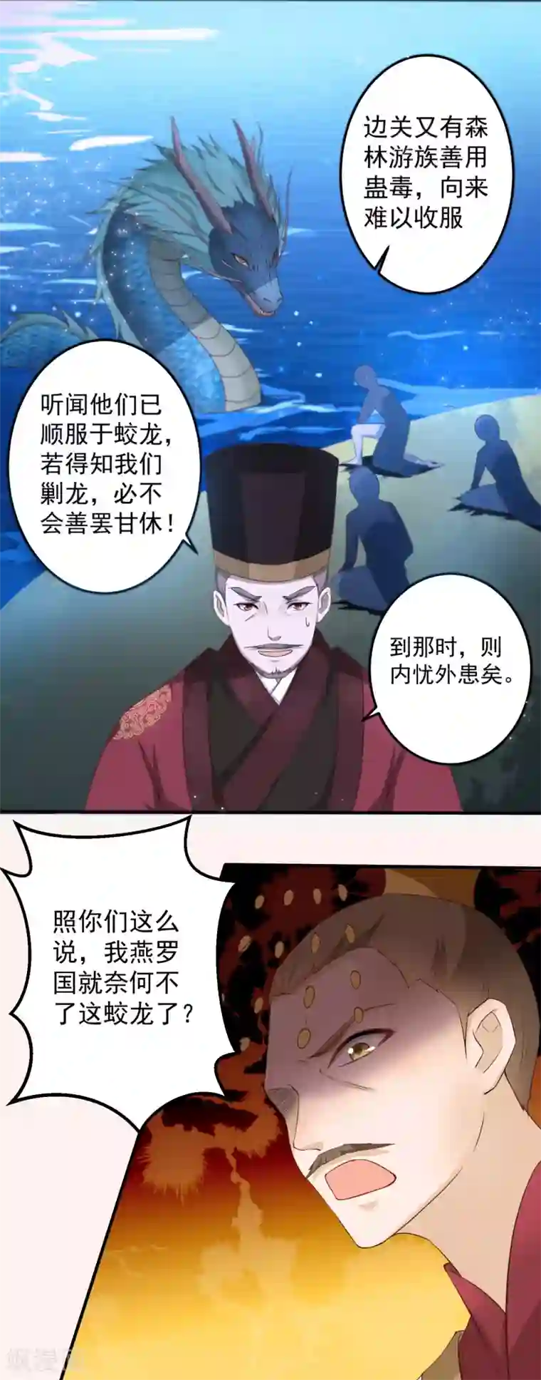 龙王妃子不好当第1话 和亲