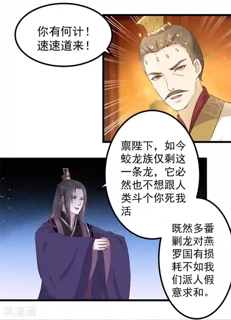 龙王妃子不好当第1话 和亲