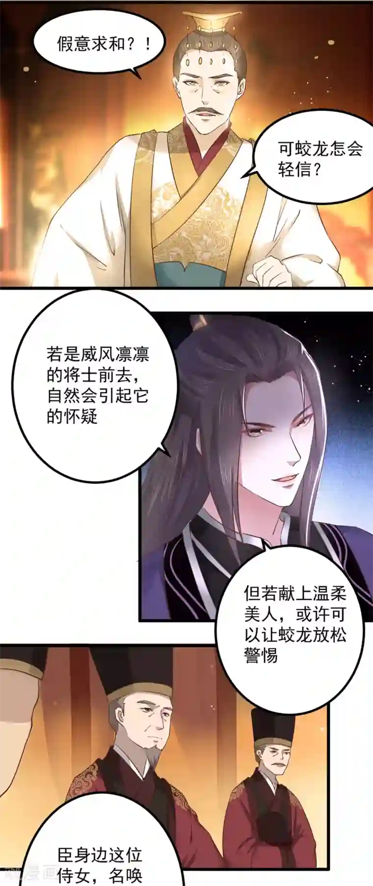 龙王妃子不好当第1话 和亲