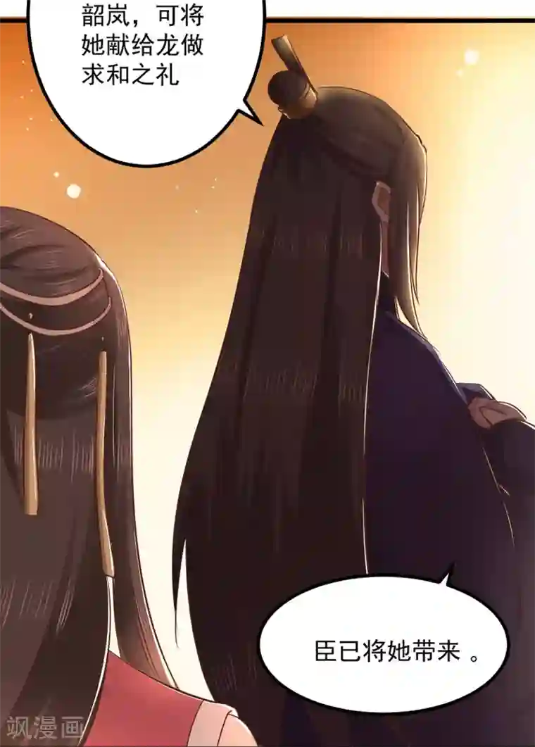 龙王妃子不好当第1话 和亲