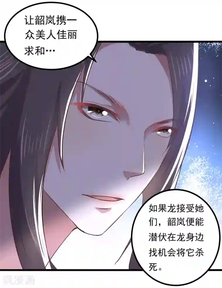 龙王妃子不好当第1话 和亲