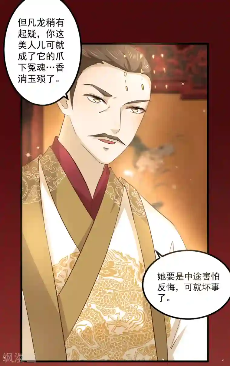 龙王妃子不好当第1话 和亲