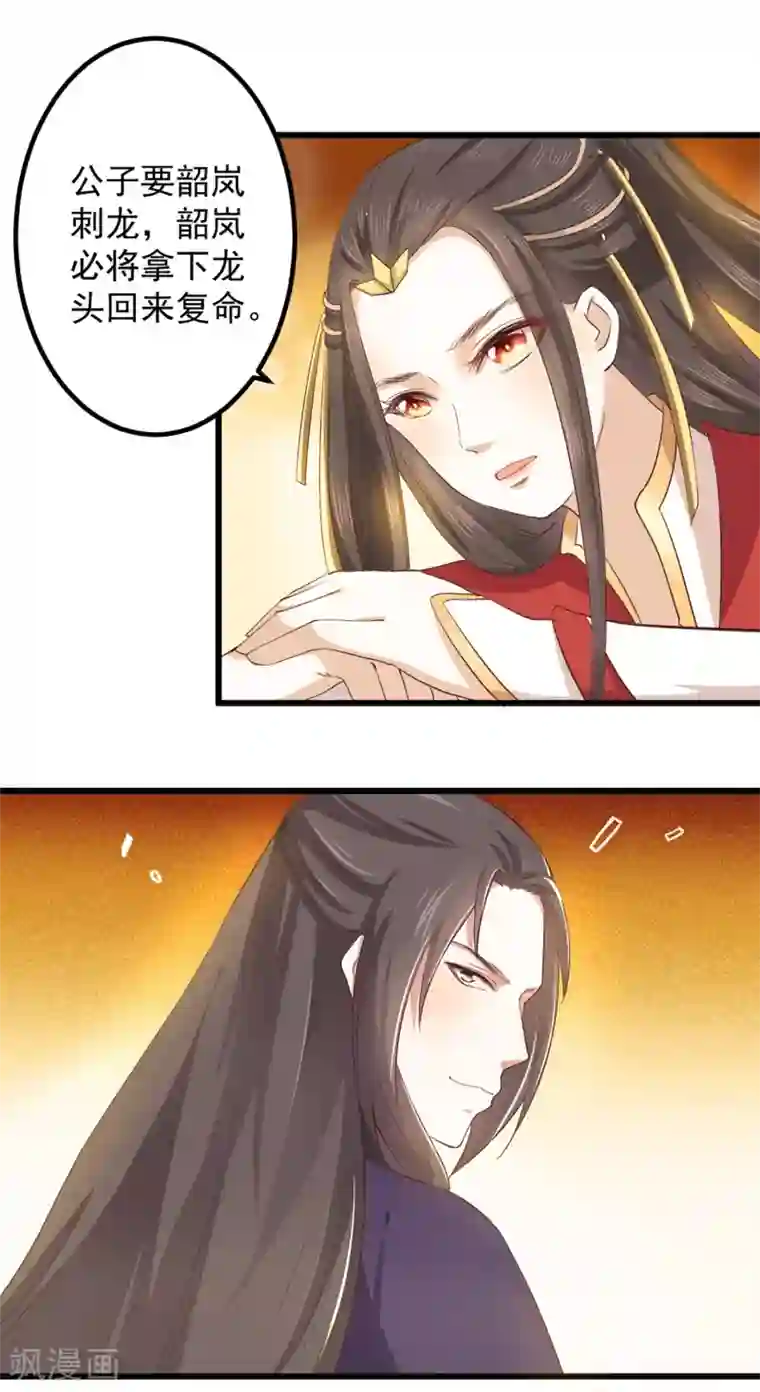 龙王妃子不好当第1话 和亲