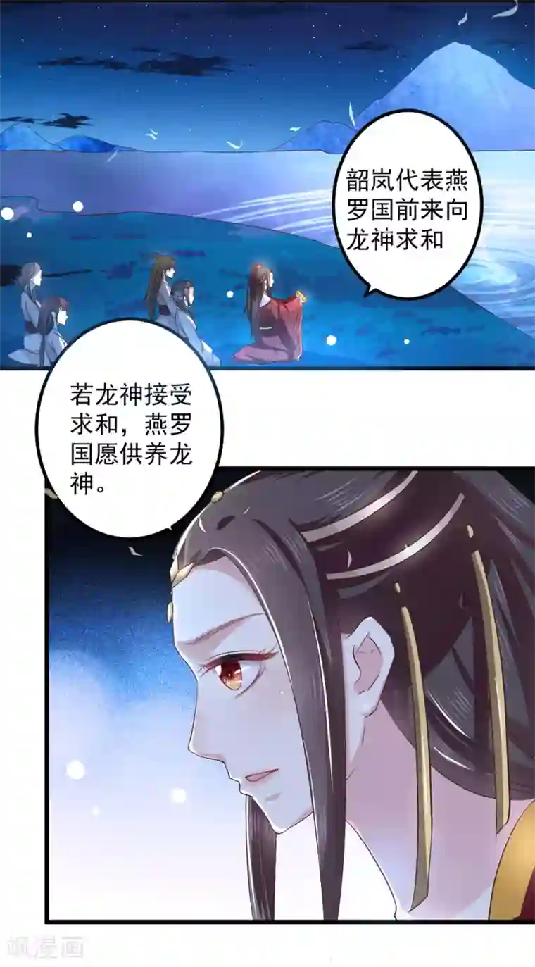 龙王妃子不好当第1话 和亲