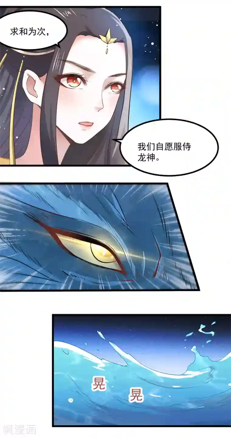 龙王妃子不好当第1话 和亲