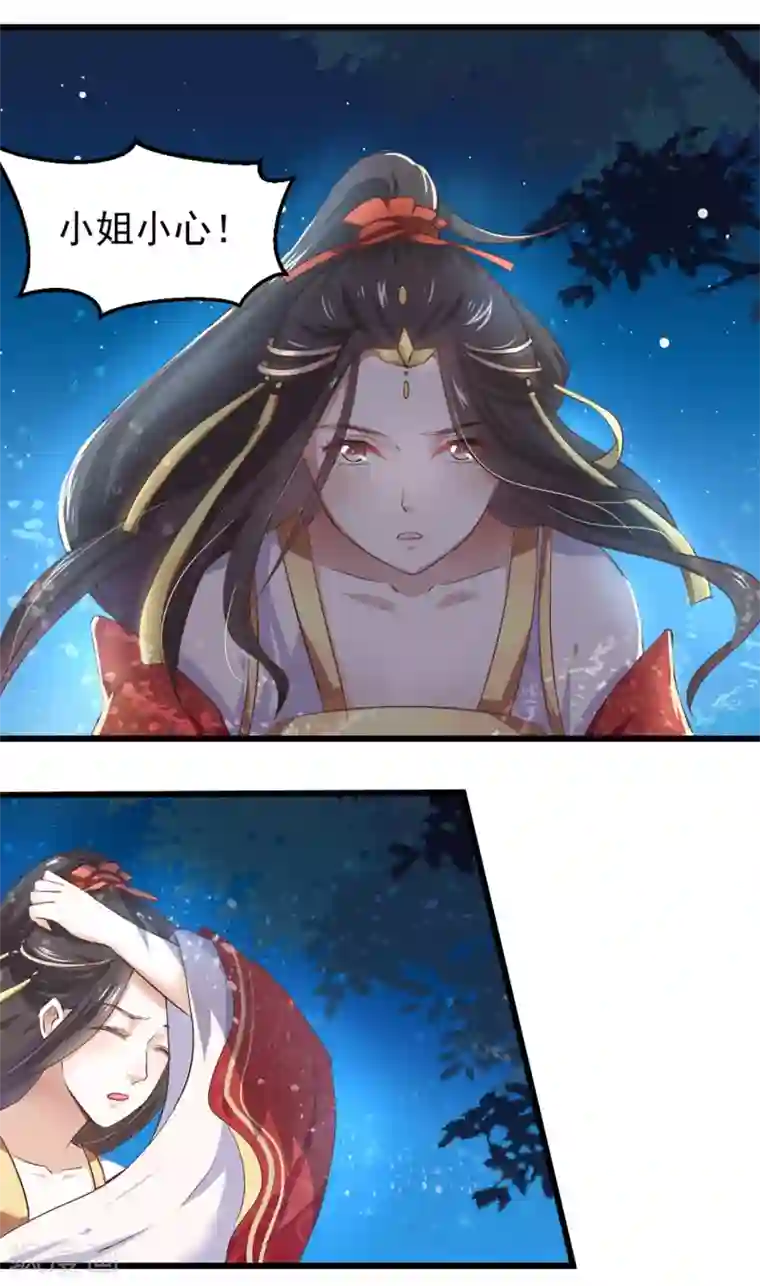 龙王妃子不好当第1话 和亲