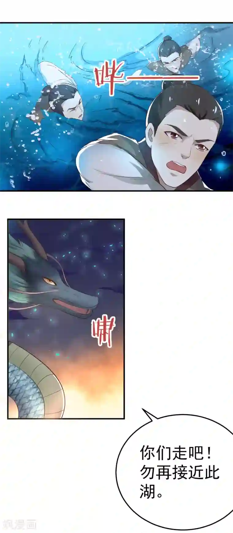 龙王妃子不好当第1话 和亲