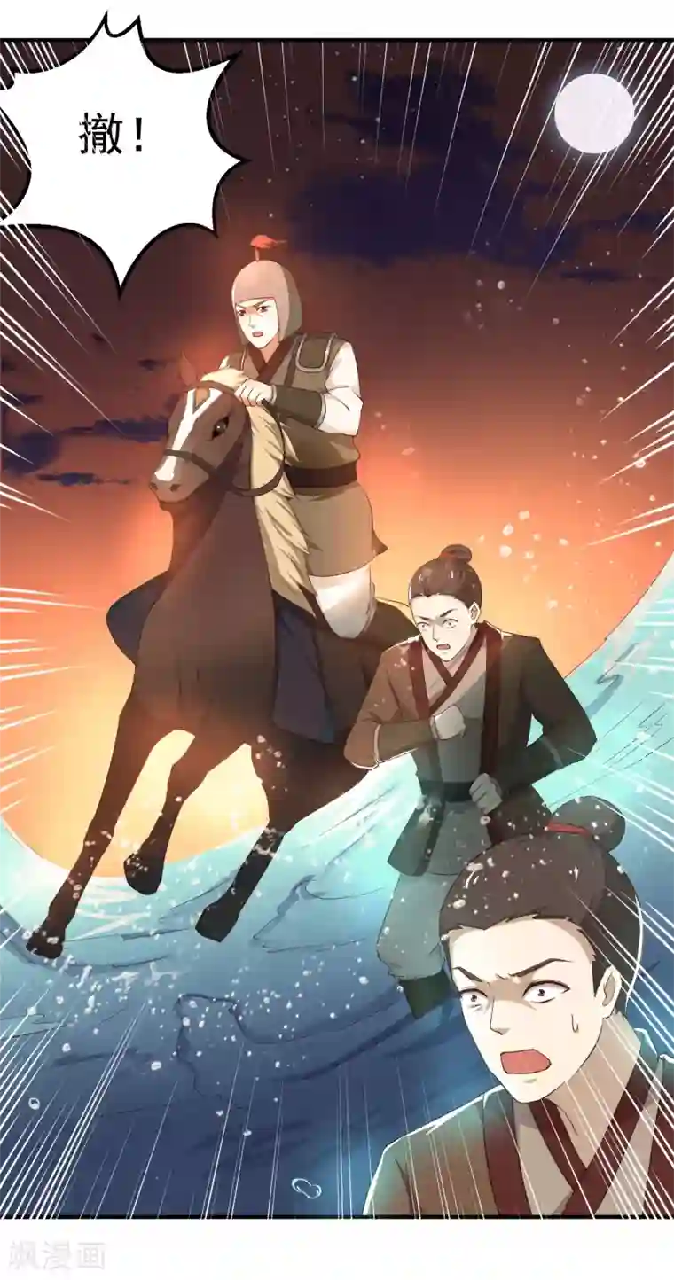 龙王妃子不好当第1话 和亲