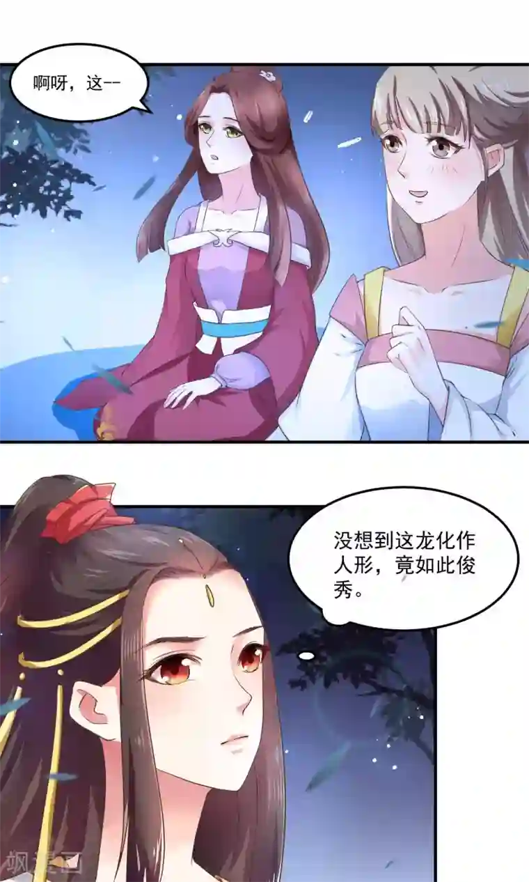 龙王妃子不好当第2话 只有你能成为我的新娘