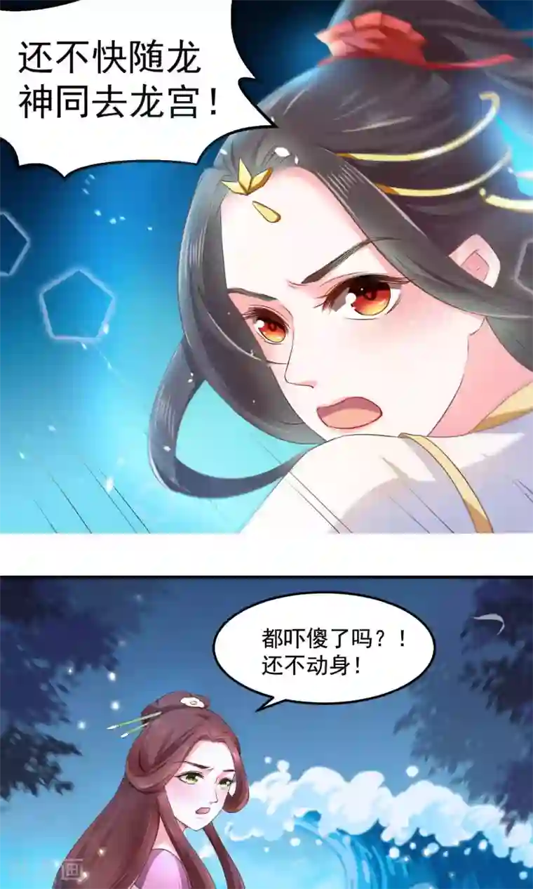 龙王妃子不好当第2话 只有你能成为我的新娘
