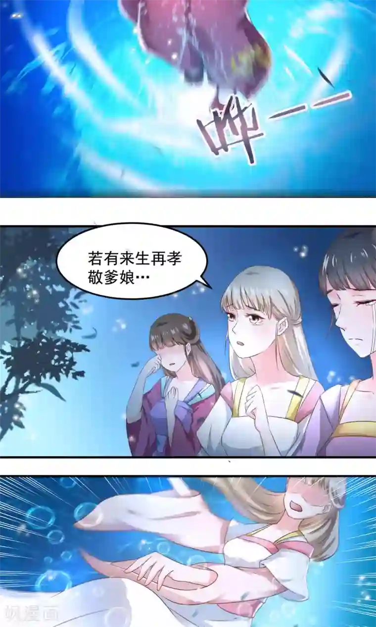 龙王妃子不好当第2话 只有你能成为我的新娘