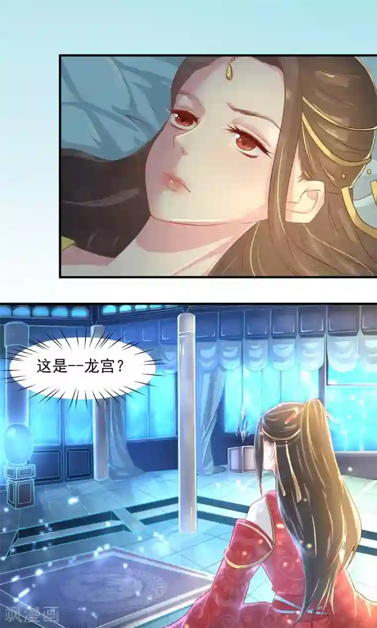 龙王妃子不好当第2话 只有你能成为我的新娘