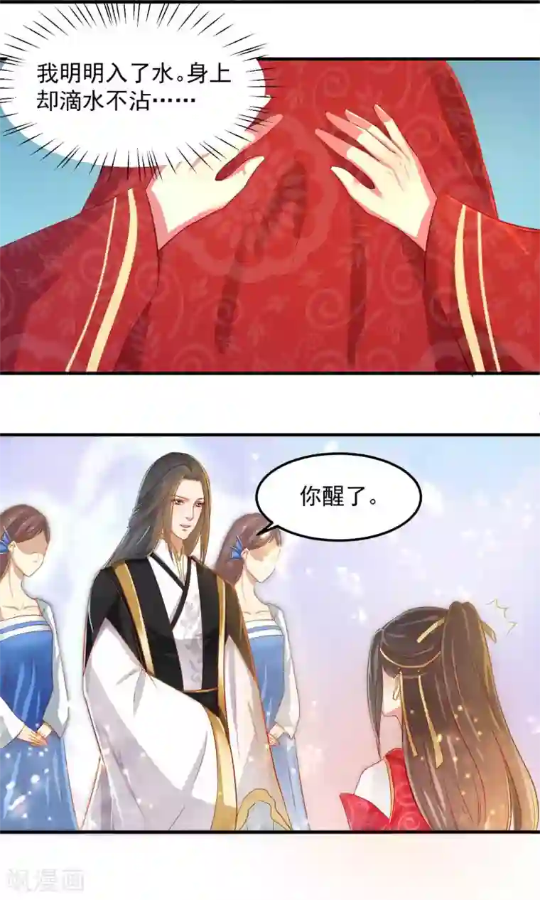 龙王妃子不好当第2话 只有你能成为我的新娘