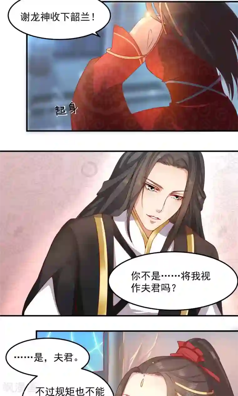 龙王妃子不好当第2话 只有你能成为我的新娘