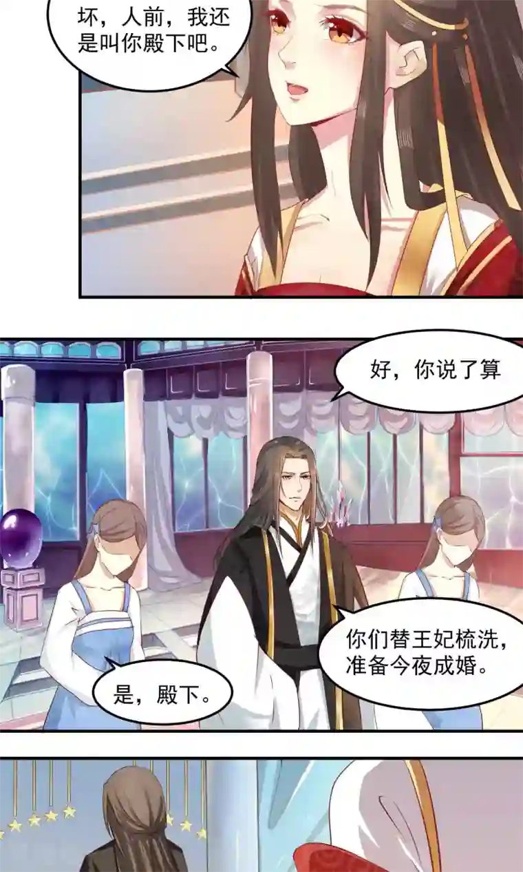 龙王妃子不好当第2话 只有你能成为我的新娘