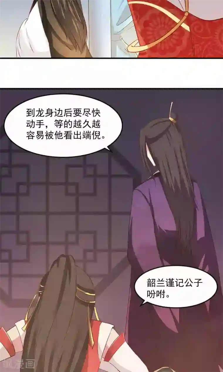 龙王妃子不好当第2话 只有你能成为我的新娘