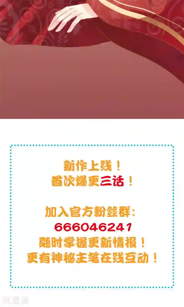 龙王妃子不好当第2话 只有你能成为我的新娘