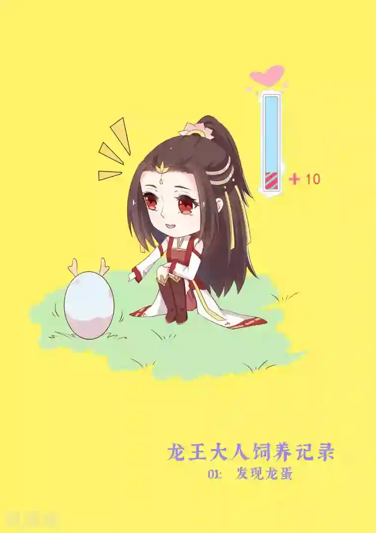 龙王妃子不好当第2话 只有你能成为我的新娘