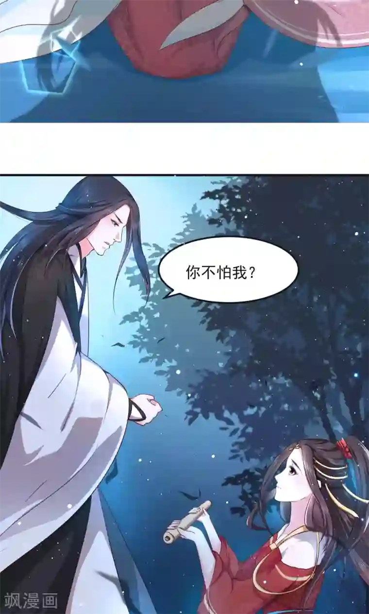 龙王妃子不好当第2话 只有你能成为我的新娘