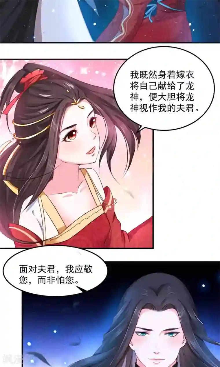 龙王妃子不好当第2话 只有你能成为我的新娘