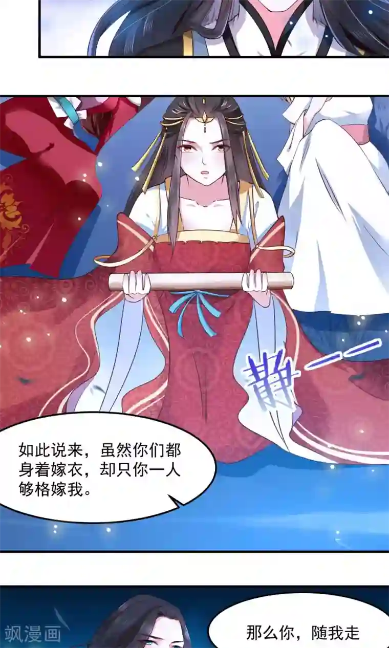 龙王妃子不好当第2话 只有你能成为我的新娘