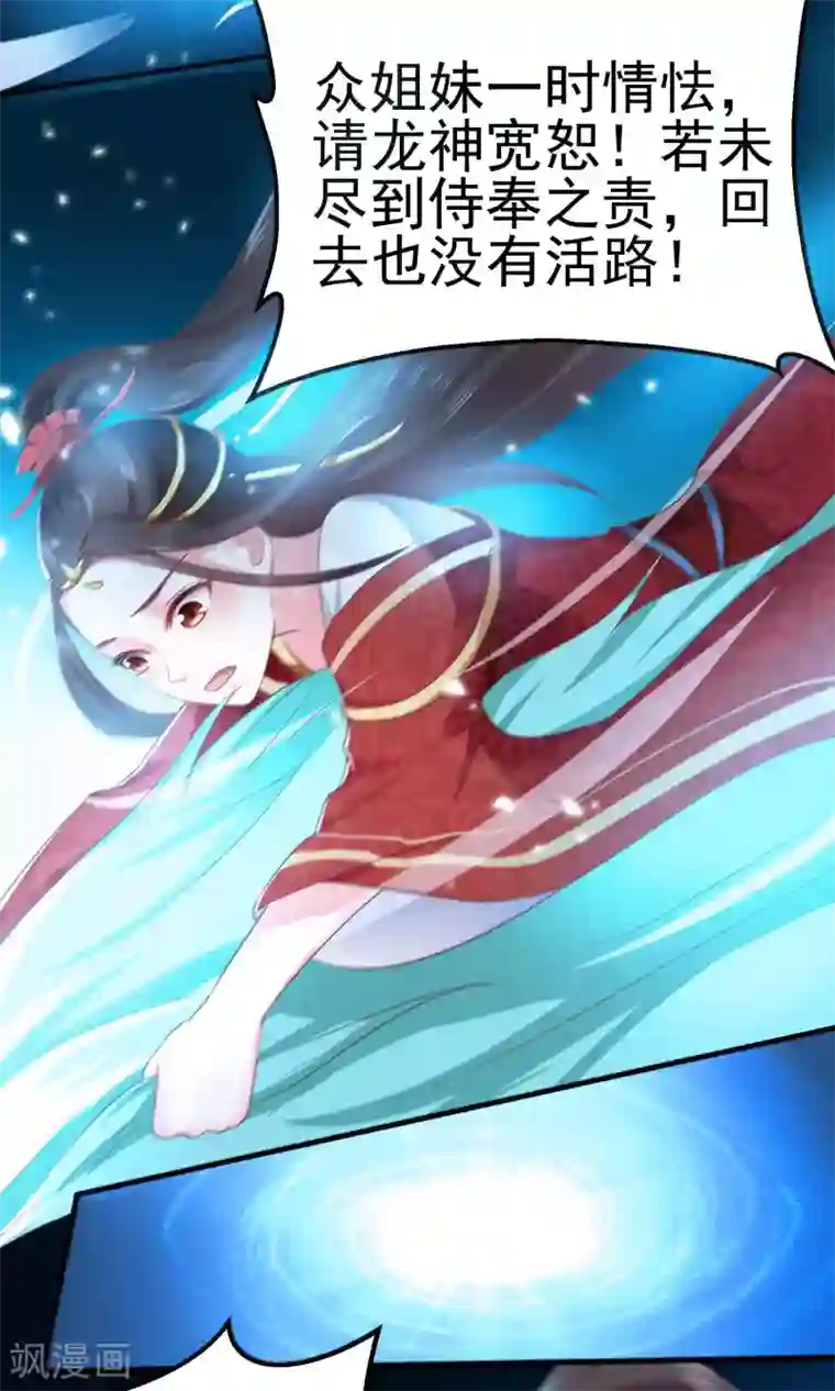 龙王妃子不好当第2话 只有你能成为我的新娘