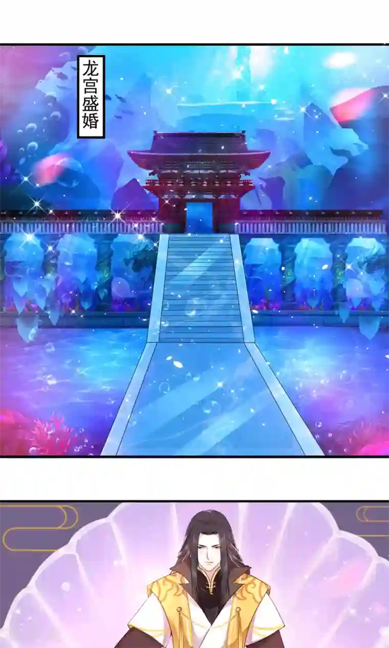 龙王妃子不好当第3话 成亲