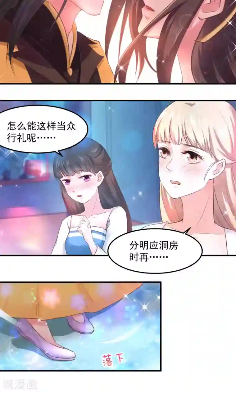 龙王妃子不好当第3话 成亲