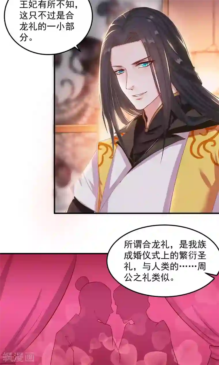 龙王妃子不好当第3话 成亲
