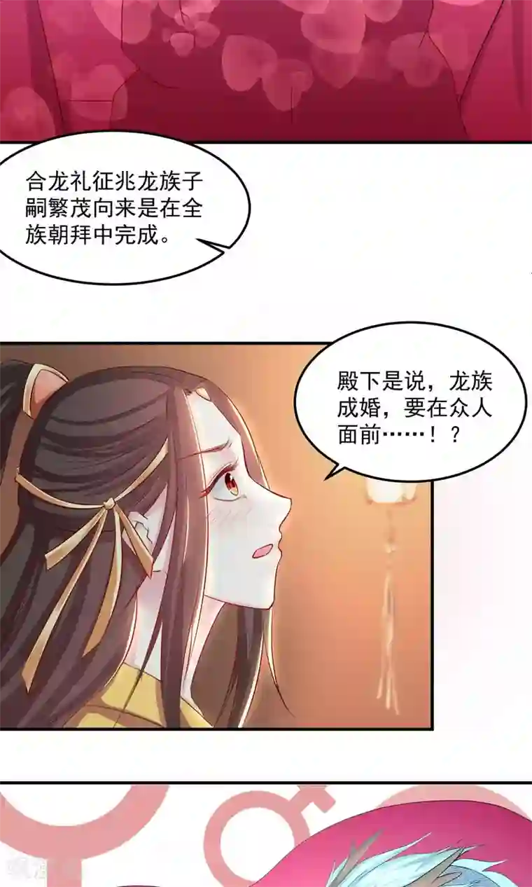 龙王妃子不好当第3话 成亲