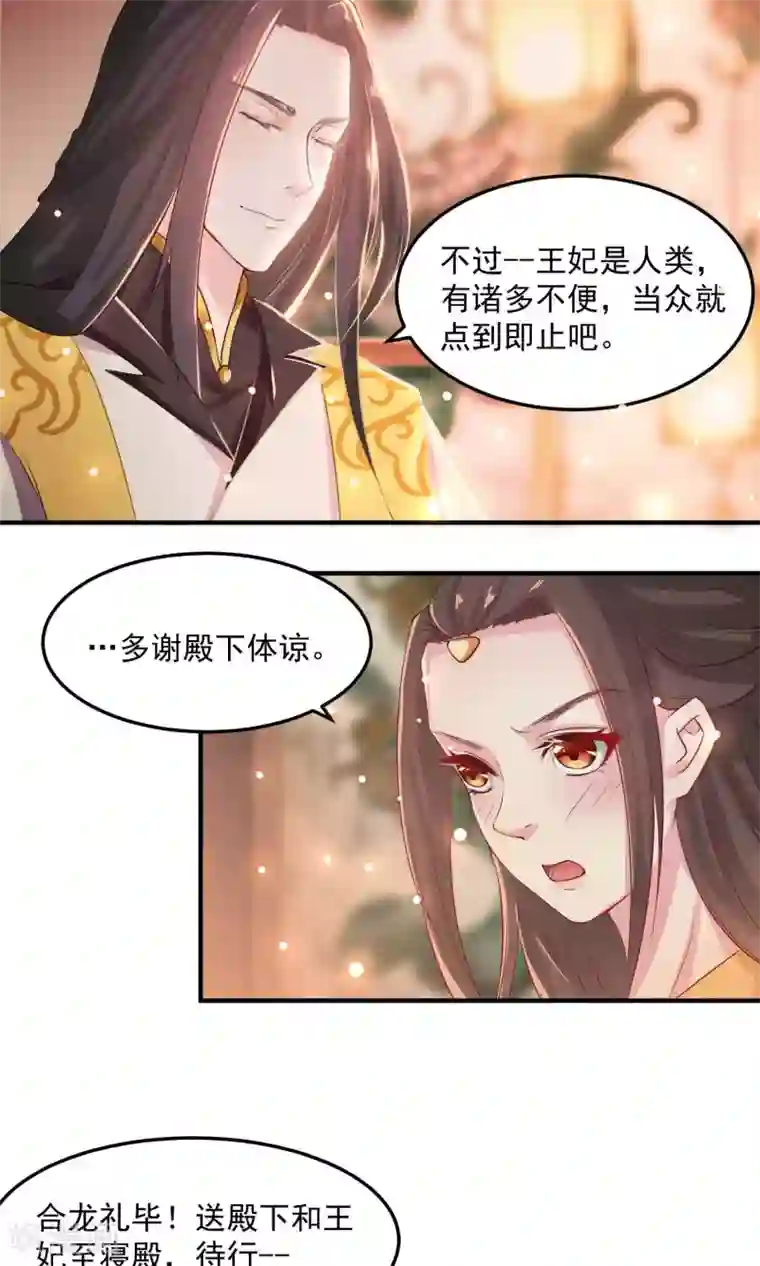 龙王妃子不好当第3话 成亲