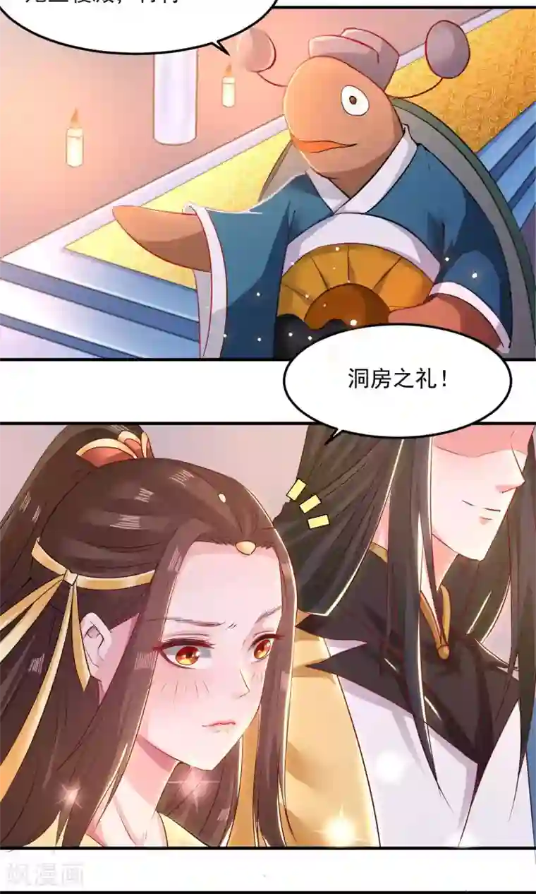 龙王妃子不好当第3话 成亲