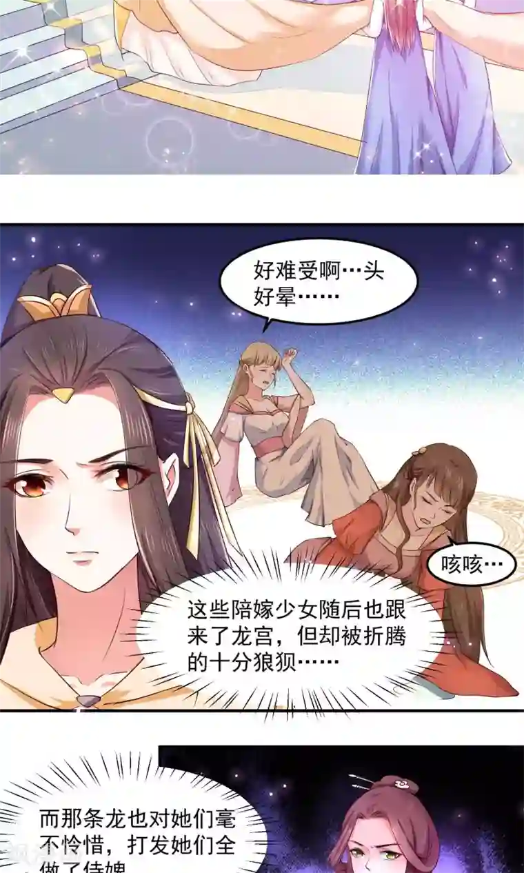 龙王妃子不好当第3话 成亲