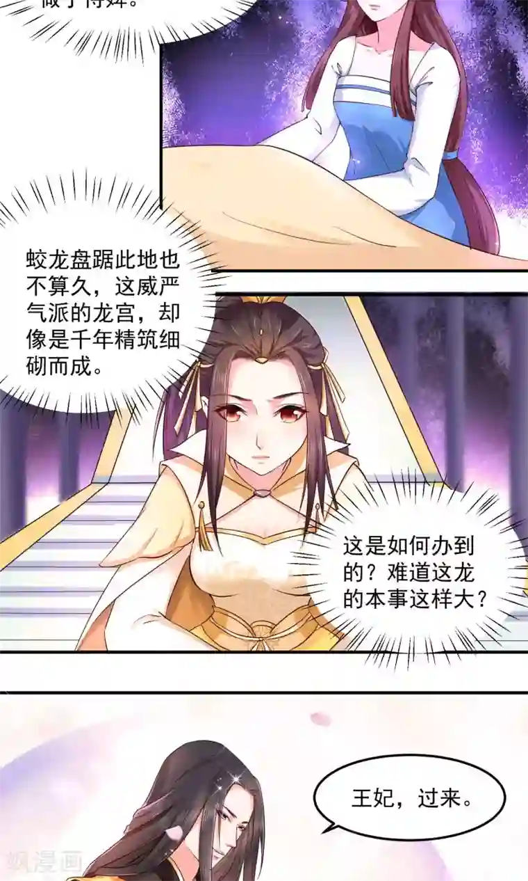 龙王妃子不好当第3话 成亲