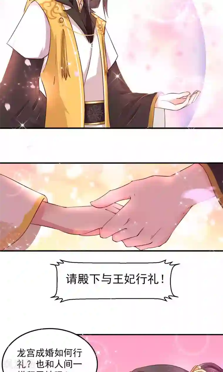 龙王妃子不好当第3话 成亲