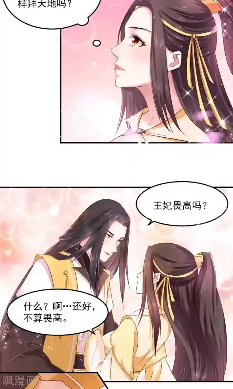 龙王妃子不好当第3话 成亲